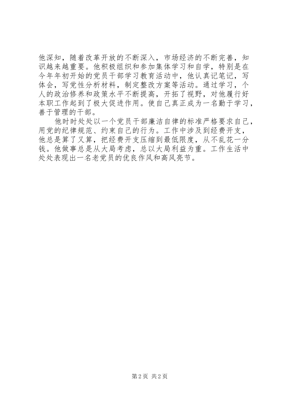 水利资源办主任个人事迹材料_第2页