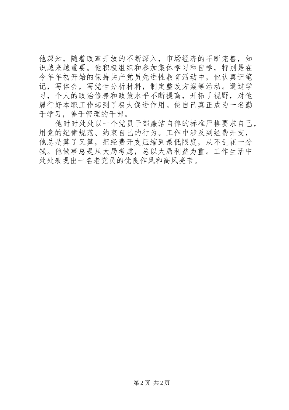 水利资源办主任先进事迹材料_第2页