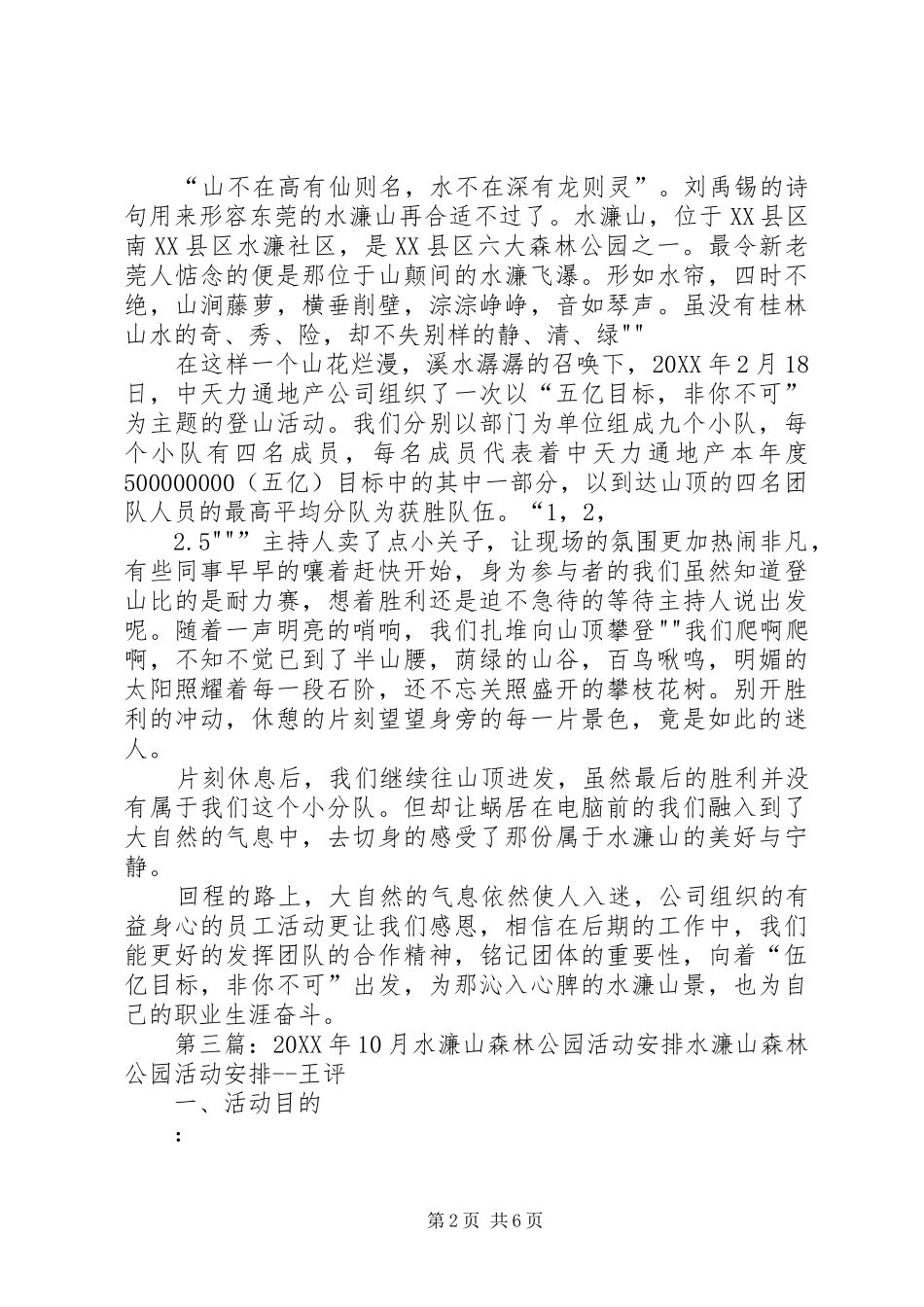 水濂山活动总结_第2页