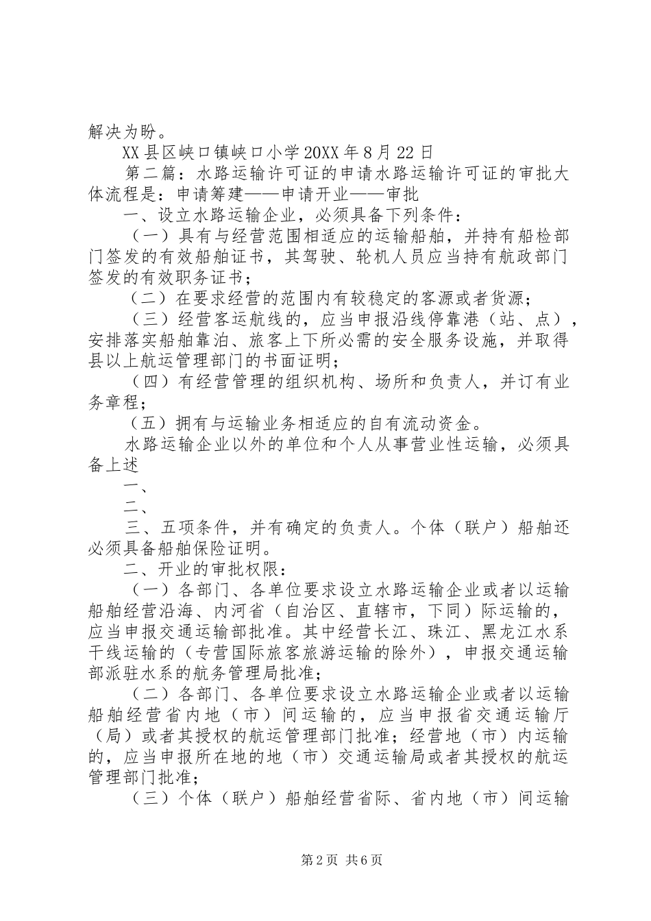 水路整改申请报告_第2页