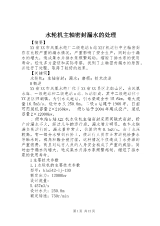 水轮机主轴密封漏水的处理