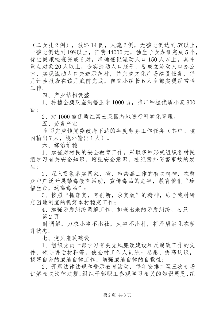 水洛镇郭堡村村党支部承诺书_第2页