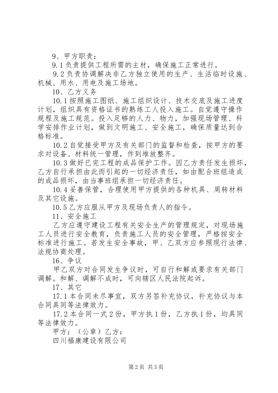 水磨石分项工程劳务分包协议书_第2页