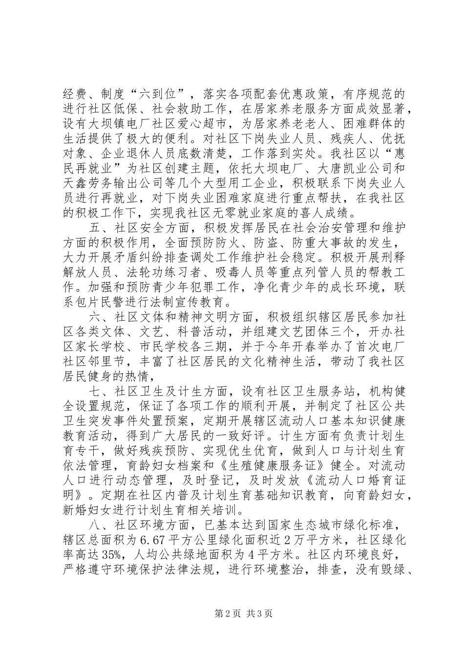 水磨小学四星级汇报材料_第2页