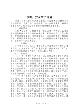 水泥厂安全生产部署