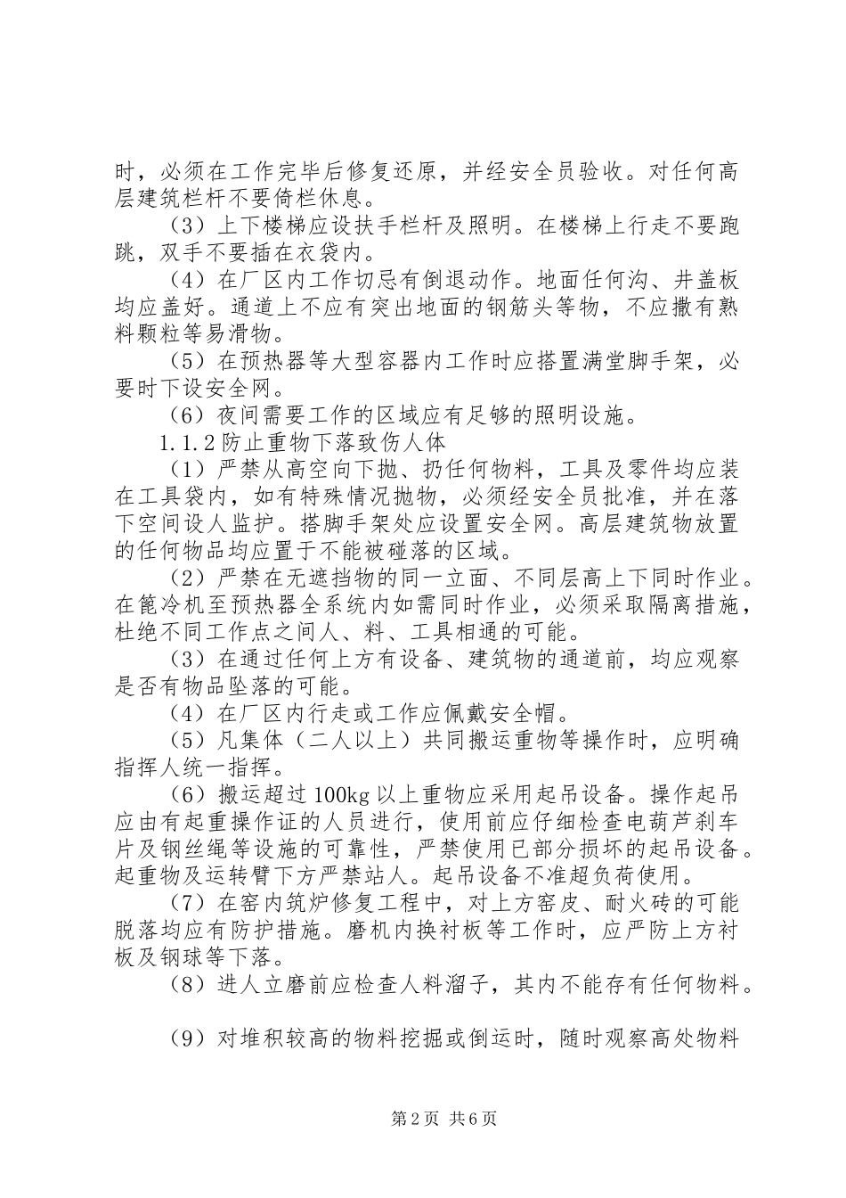 水泥厂安全学习_第2页