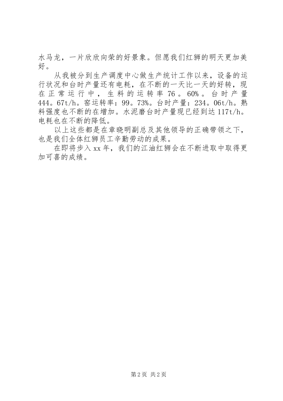 水泥厂个人年度的工作总结范文_第2页