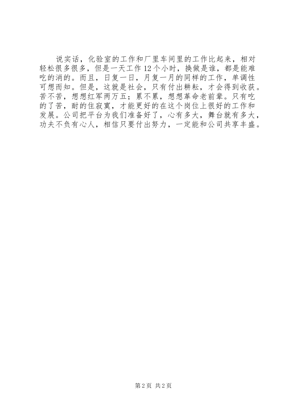 水泥厂个人述职述廉_第2页