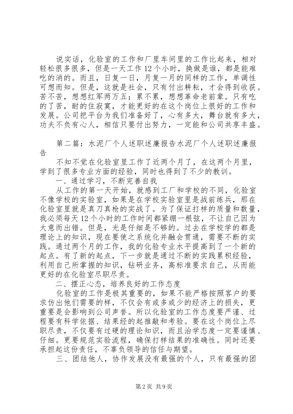水泥厂个人述职述廉报告_第2页