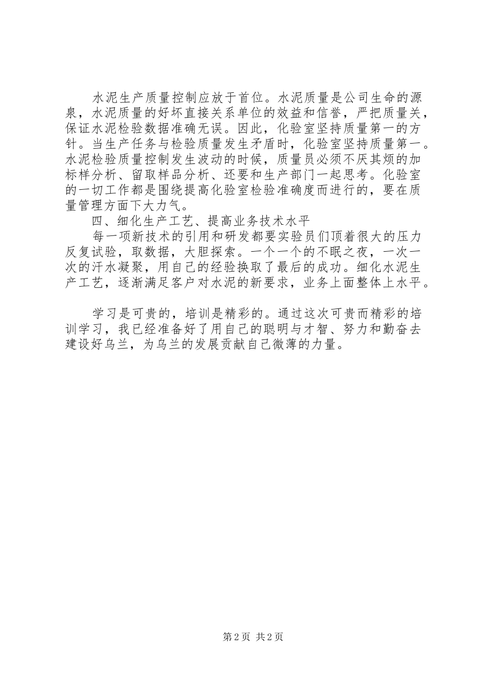 水泥厂培训心得_第2页