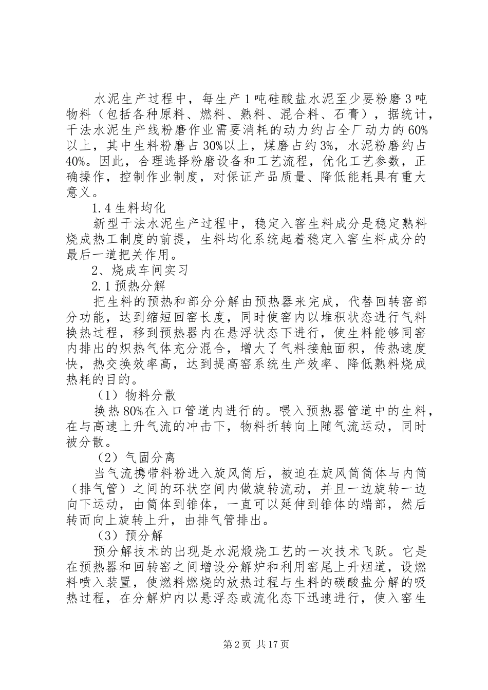 水泥厂实习报告_第2页