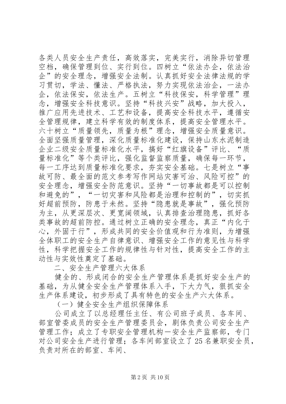水泥厂巡检工个人月度安全总结_第2页