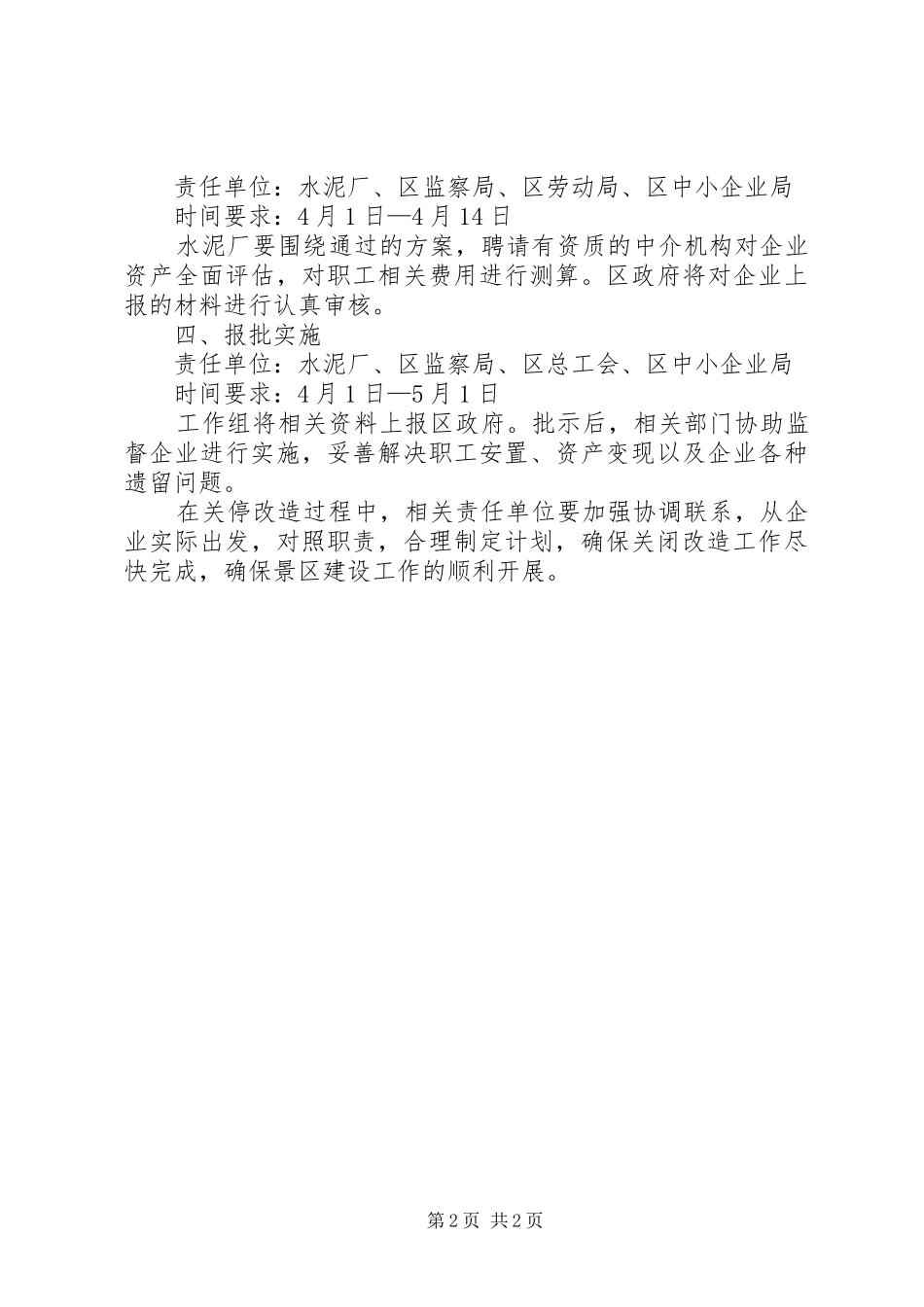 水泥厂整顿指导方案_第2页