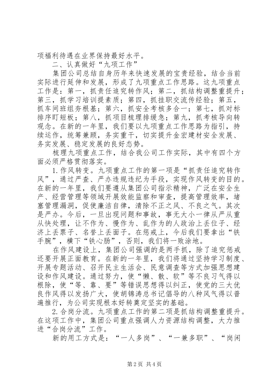 水泥厂职代会总结报告_第2页