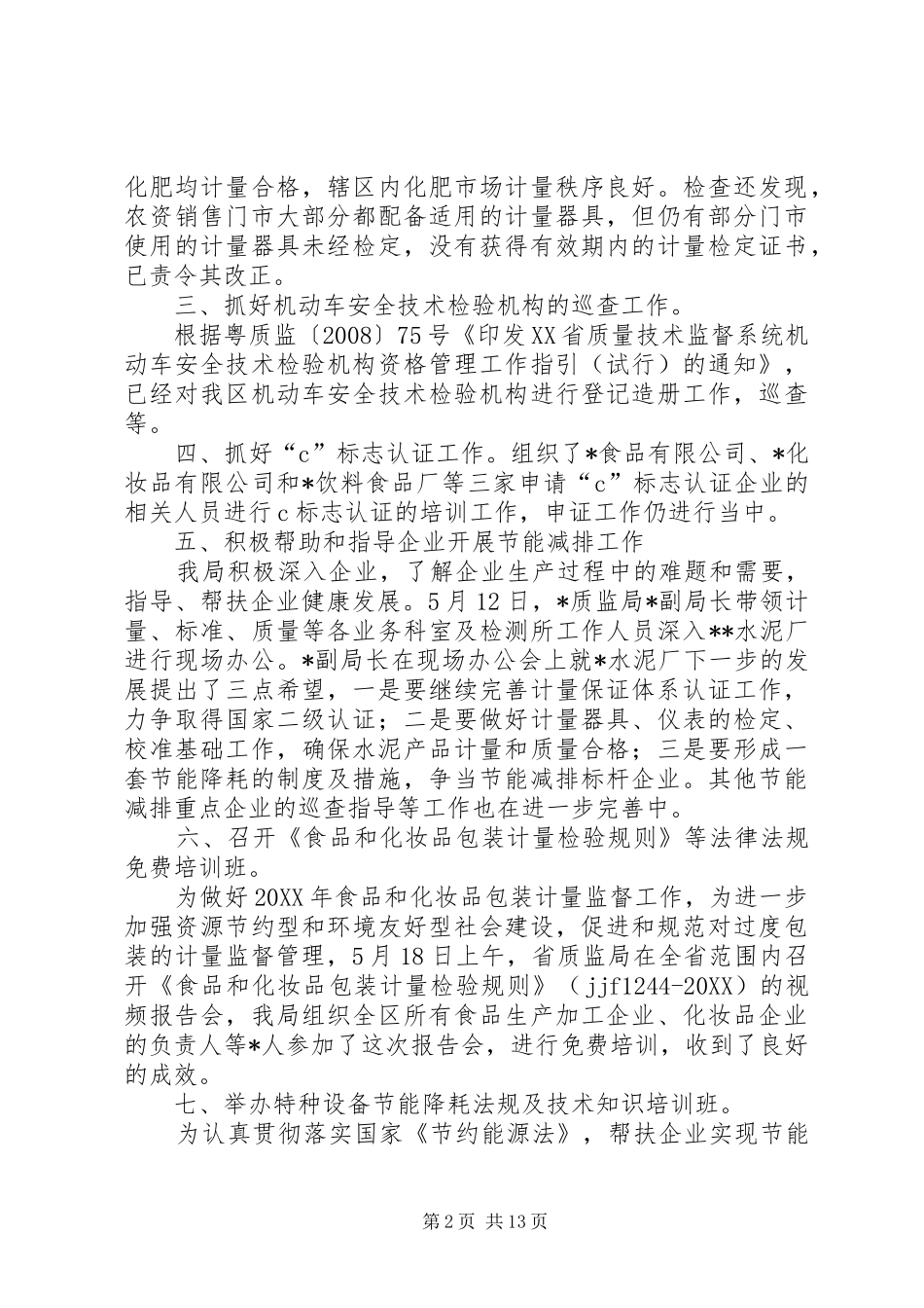 水泥厂职工年终工作总结_第2页