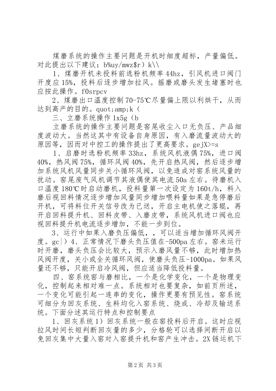 水泥厂中控操作经验_第2页