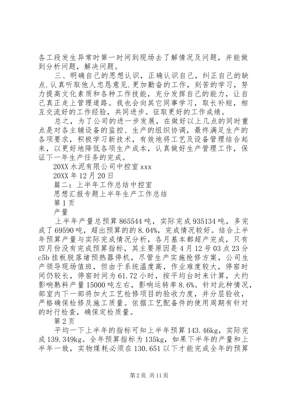 水泥厂中控室半年总结_第2页