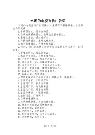 水泥的电视宣传广告词