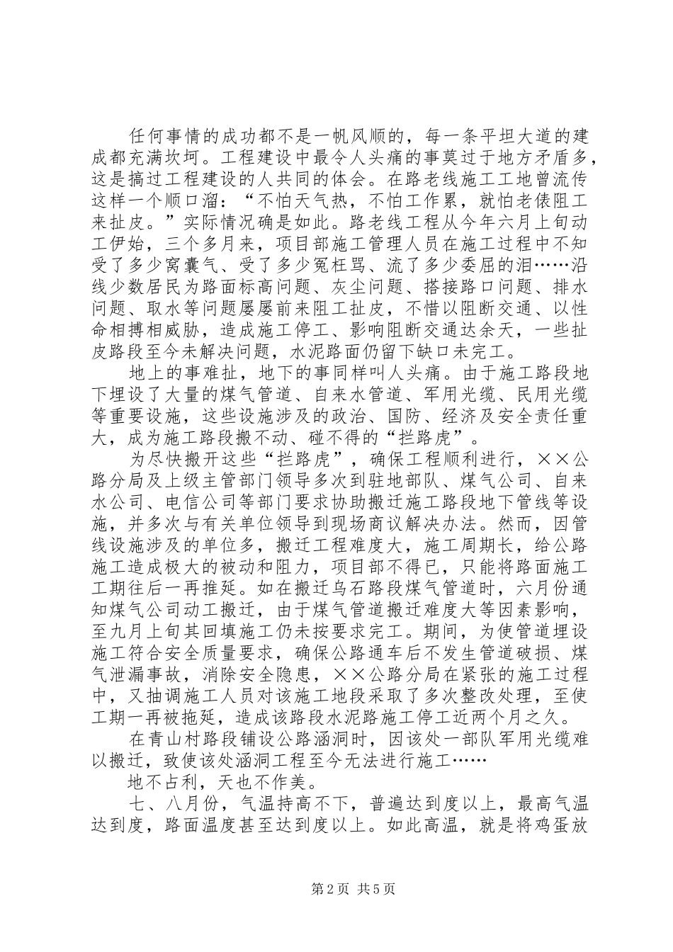 水泥路改造建设工作汇报_第2页