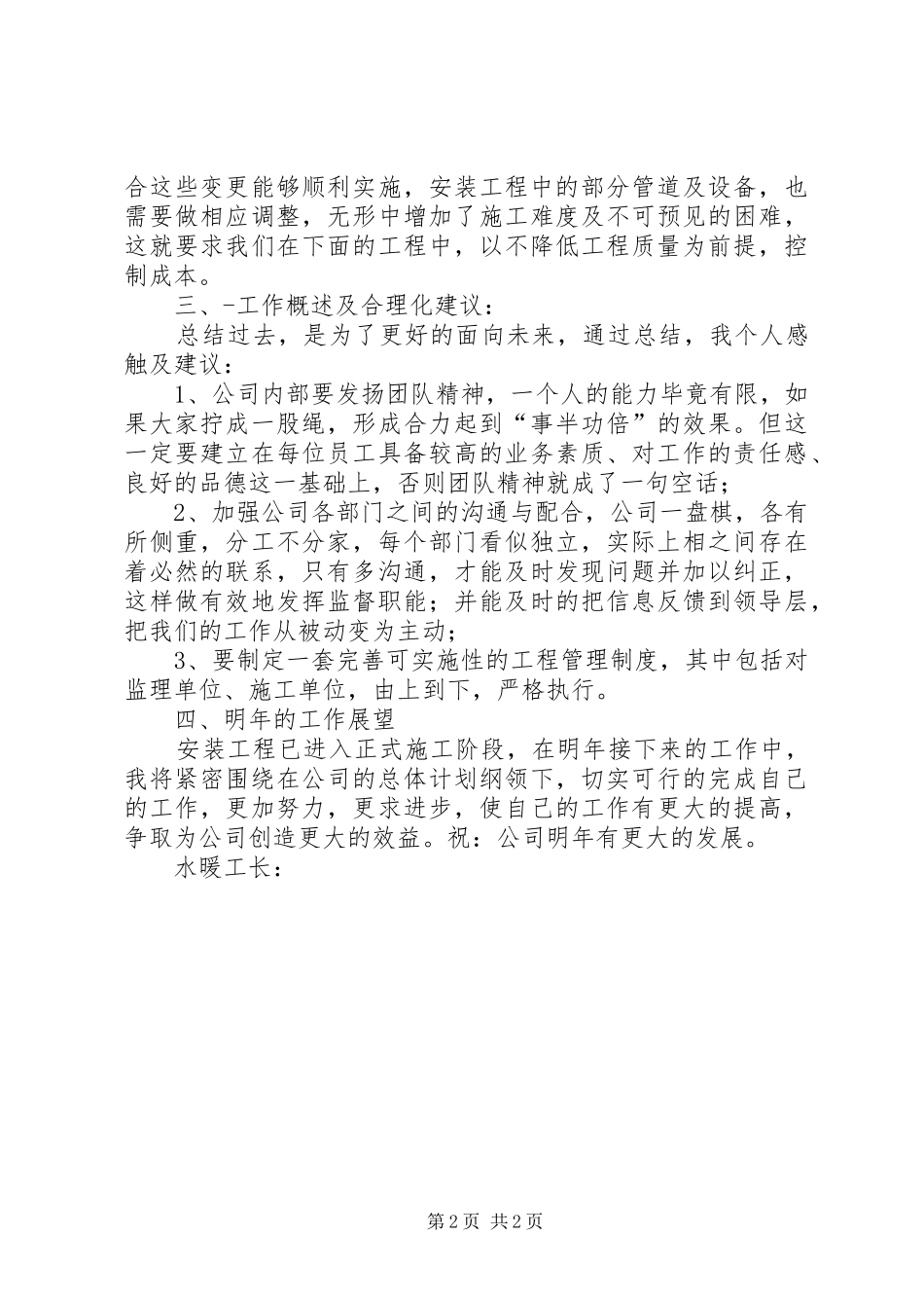水暖工程师的年度工作总结范文_第2页