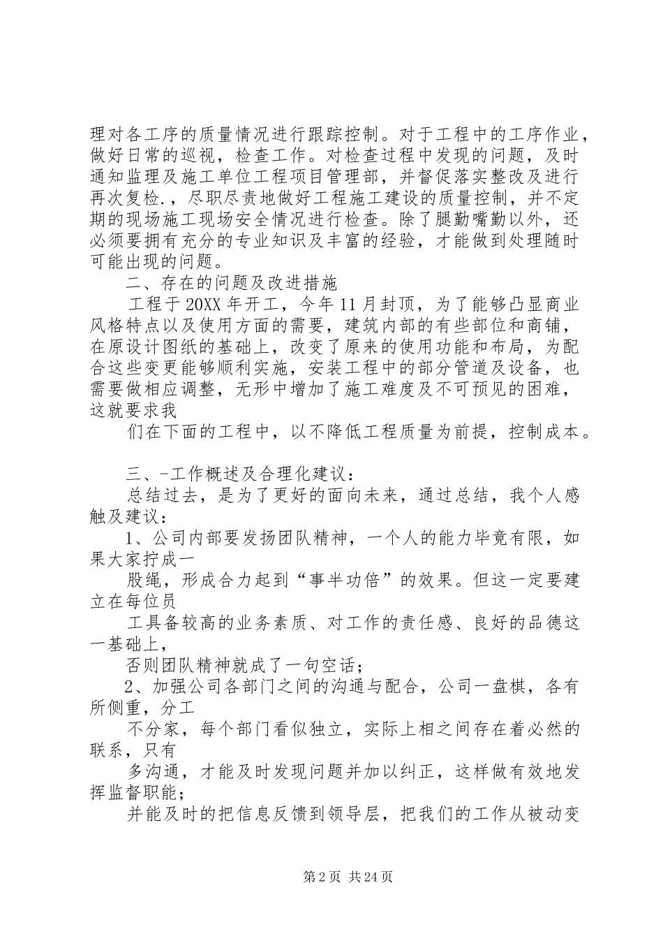 水暖工个人工作总结_第2页