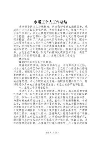 水暖工个人工作总结