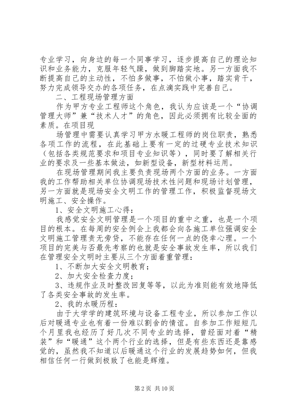 水暖工工作总结_第2页