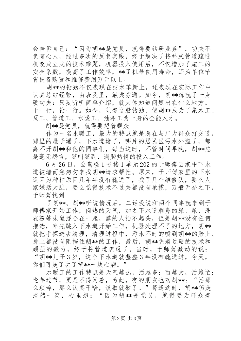 水暖工共产党员先进典型_第2页
