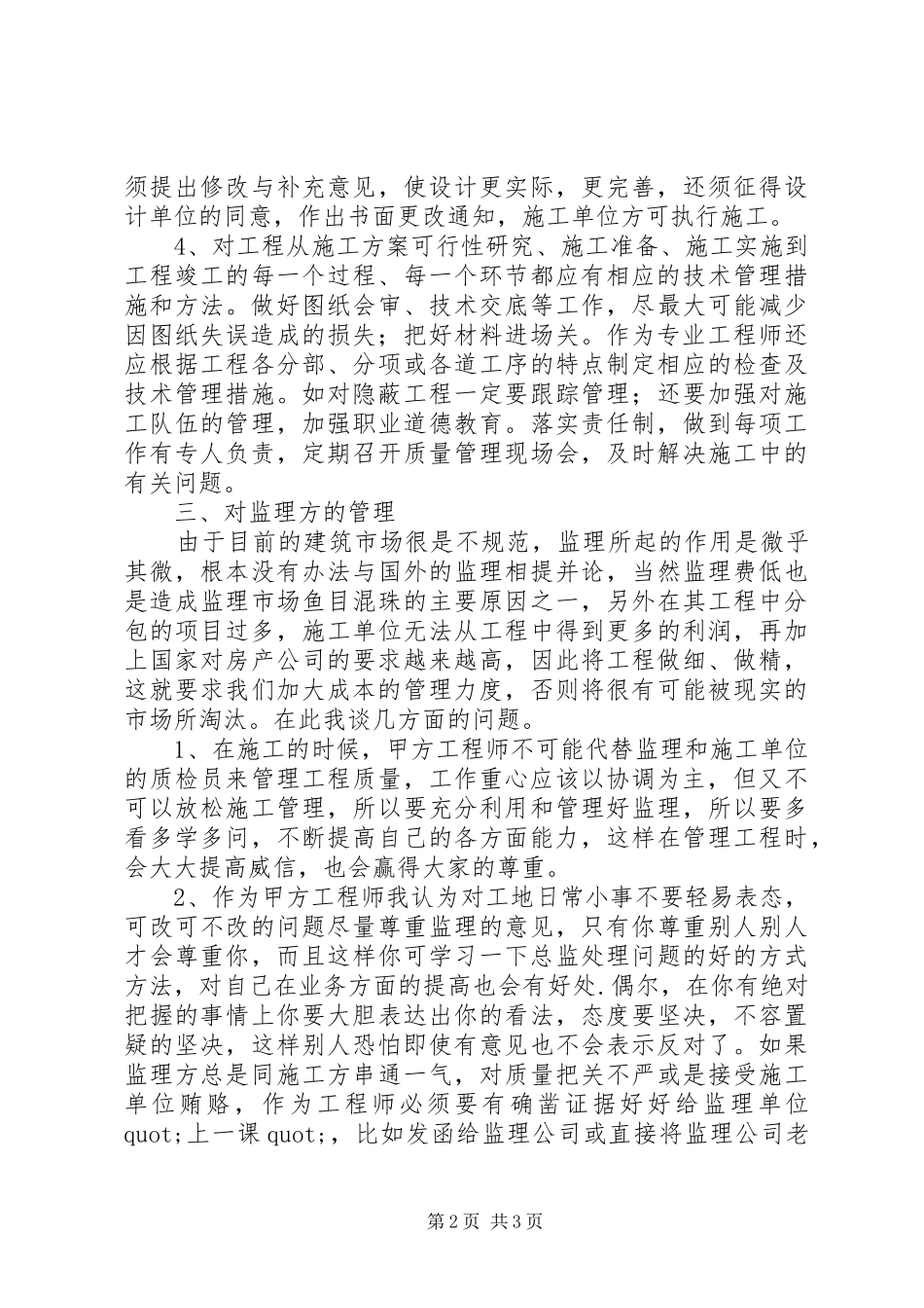 水暖工作总结范文_第2页