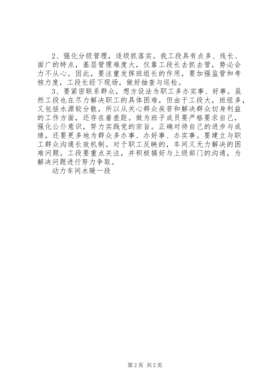 水暖一段素质教育和诚信建设活动总结_第2页