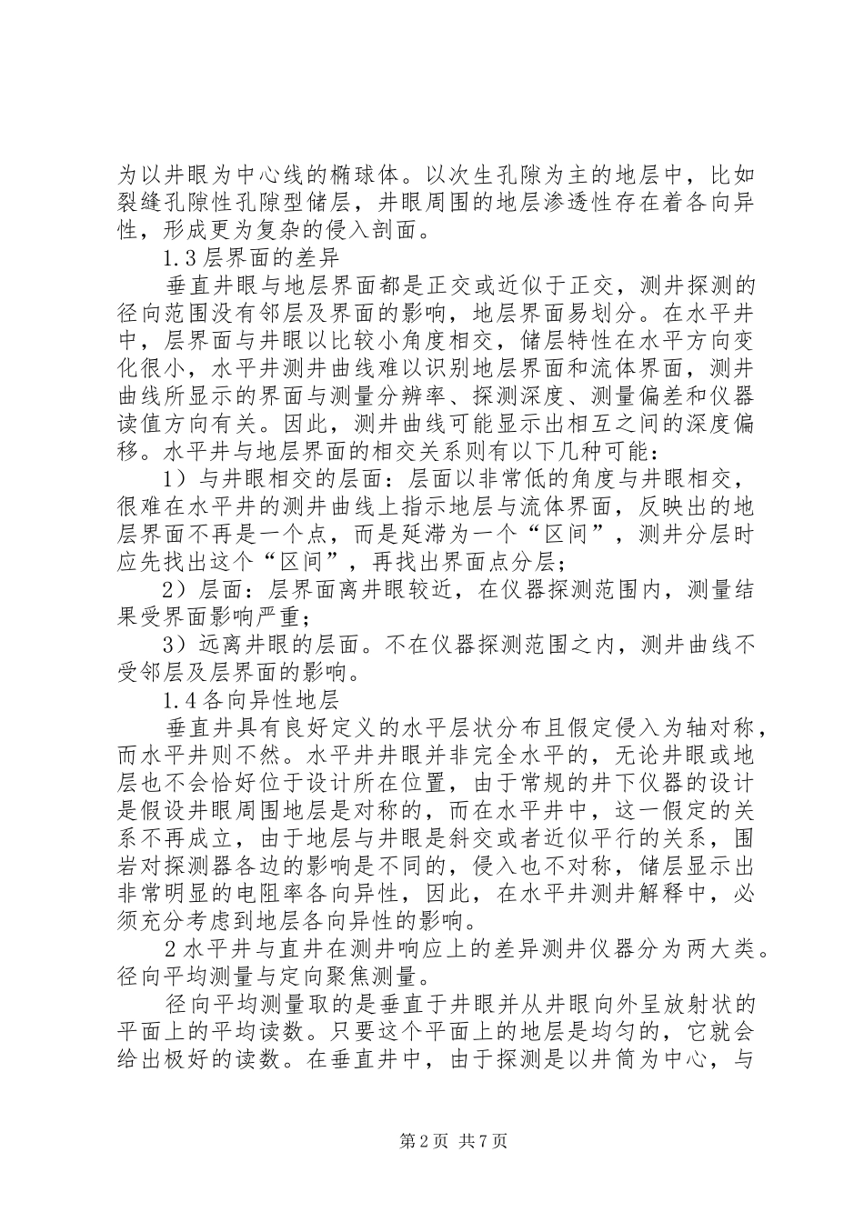 水平井调研工作汇报_第2页