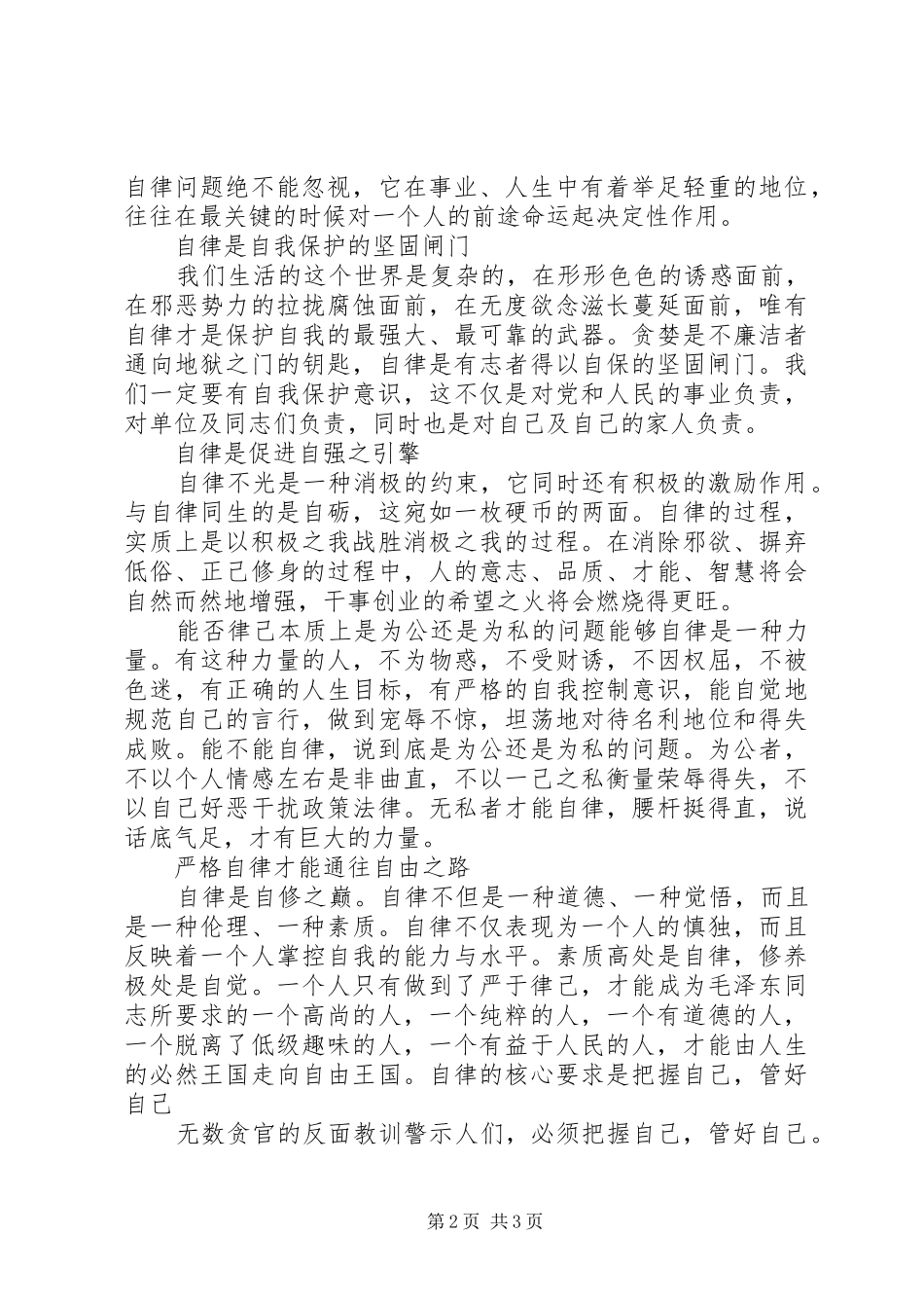 水平一般的两学一做动员会致辞稿_第2页