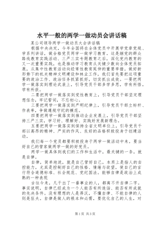 水平一般的两学一做动员会致辞稿