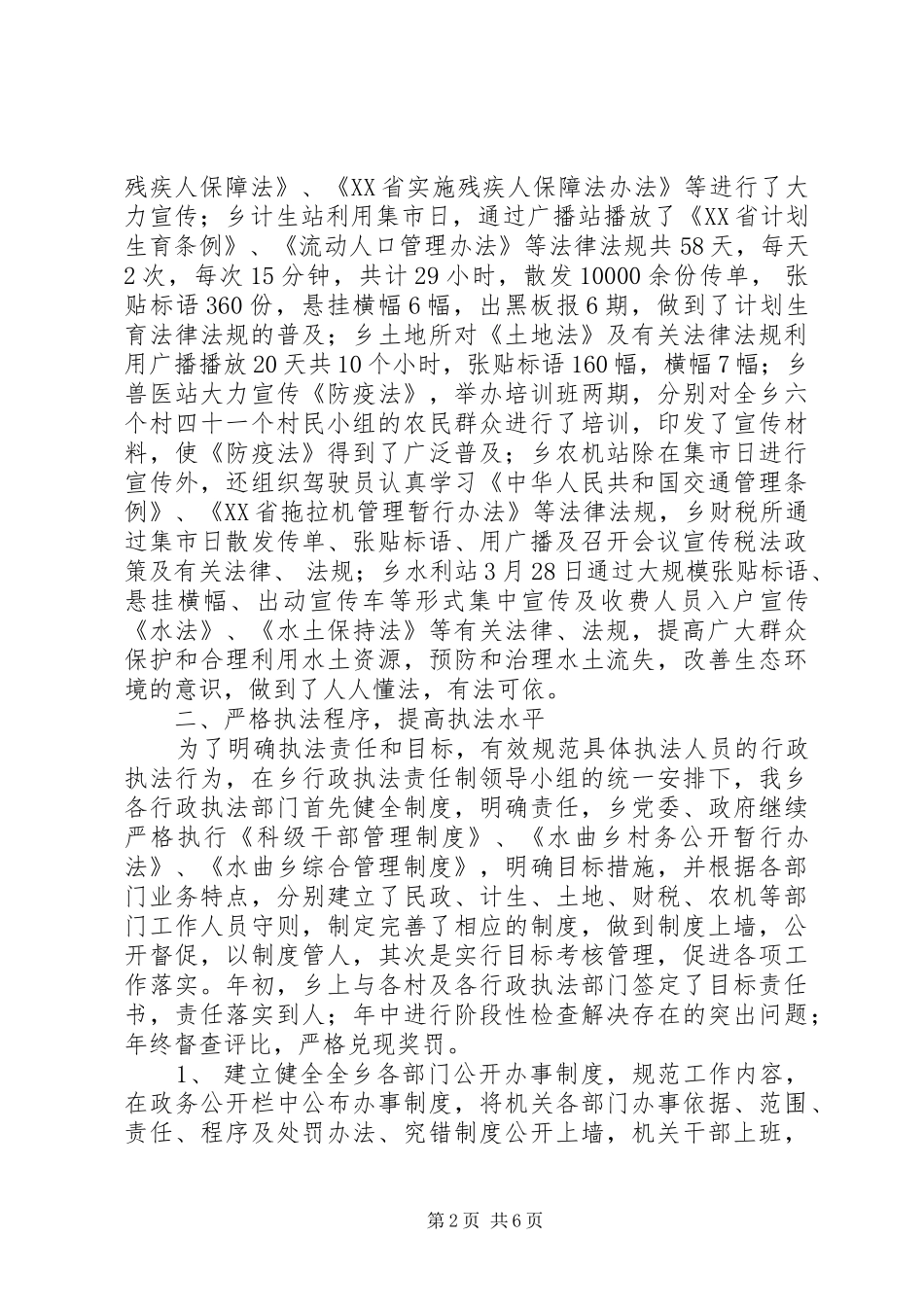 水曲乡行政执法工作总结_第2页
