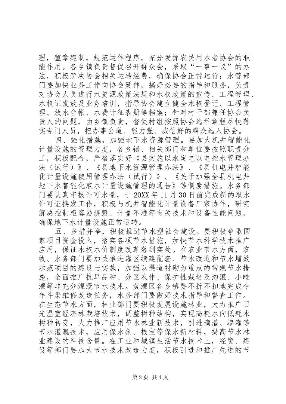 水权水价改革工作意见_第2页