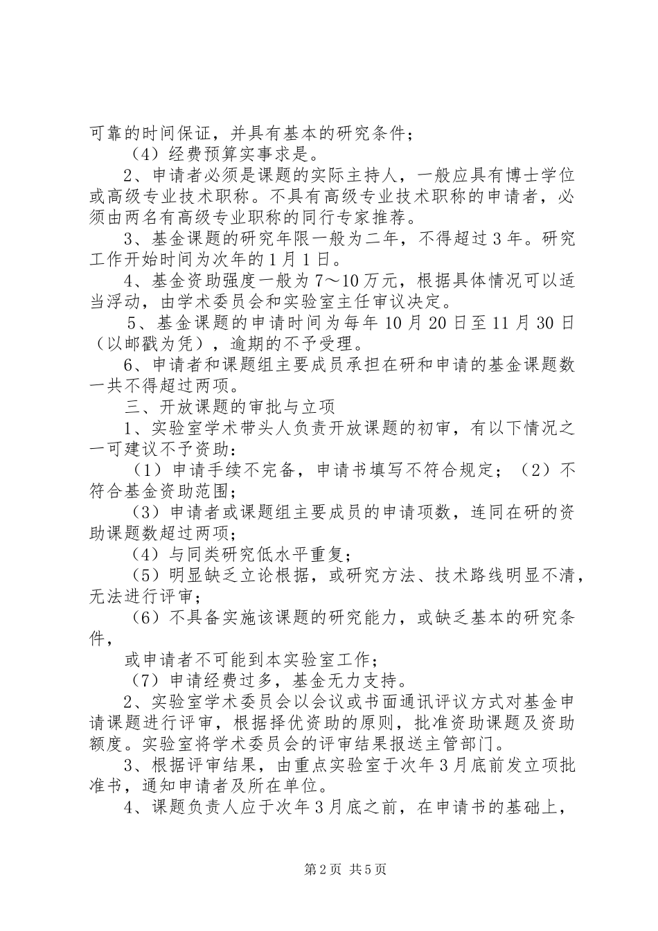 水沙科学与水利水电工程国家重点试验室_第2页