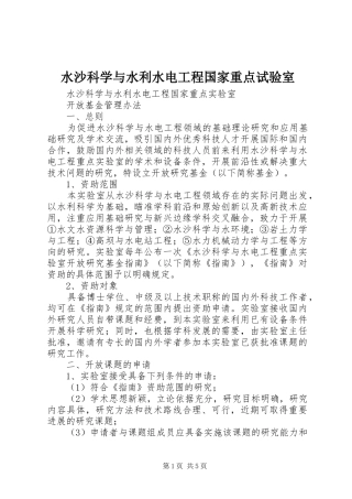 水沙科学与水利水电工程国家重点试验室