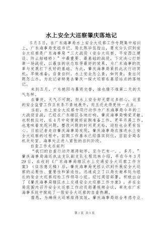 水上安全大巡察肇庆落地记