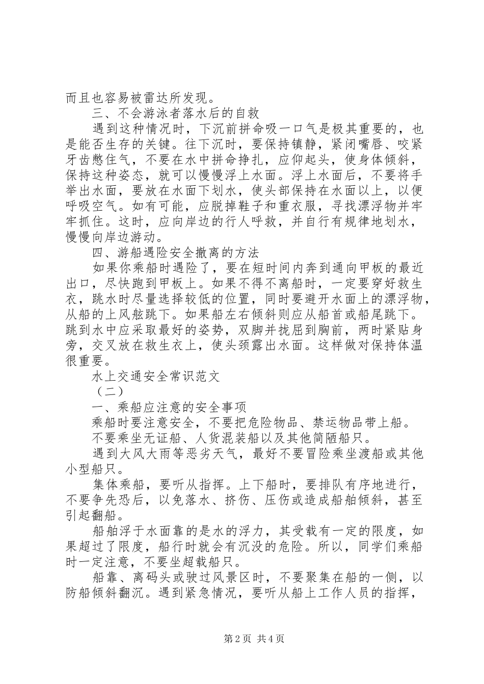水上交通安全常识_第2页