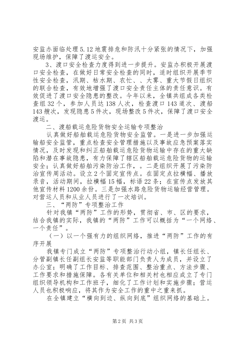 水上交通安全监督管理总结_第2页