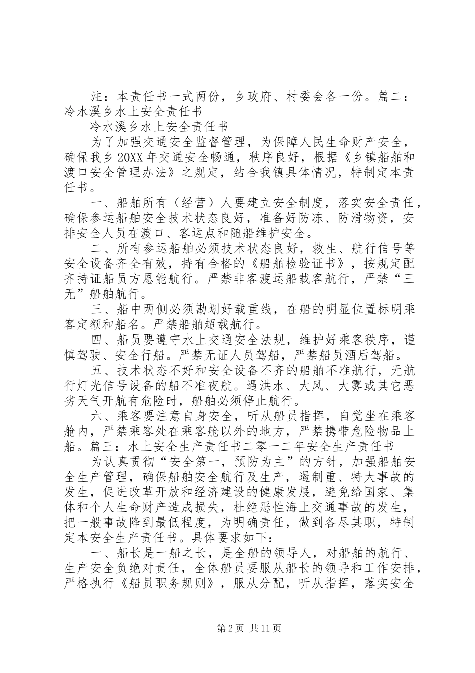 水上交通安全责任书_第2页