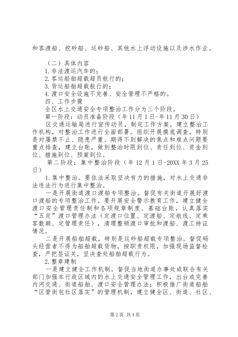 水上交通安全治理方案_第2页