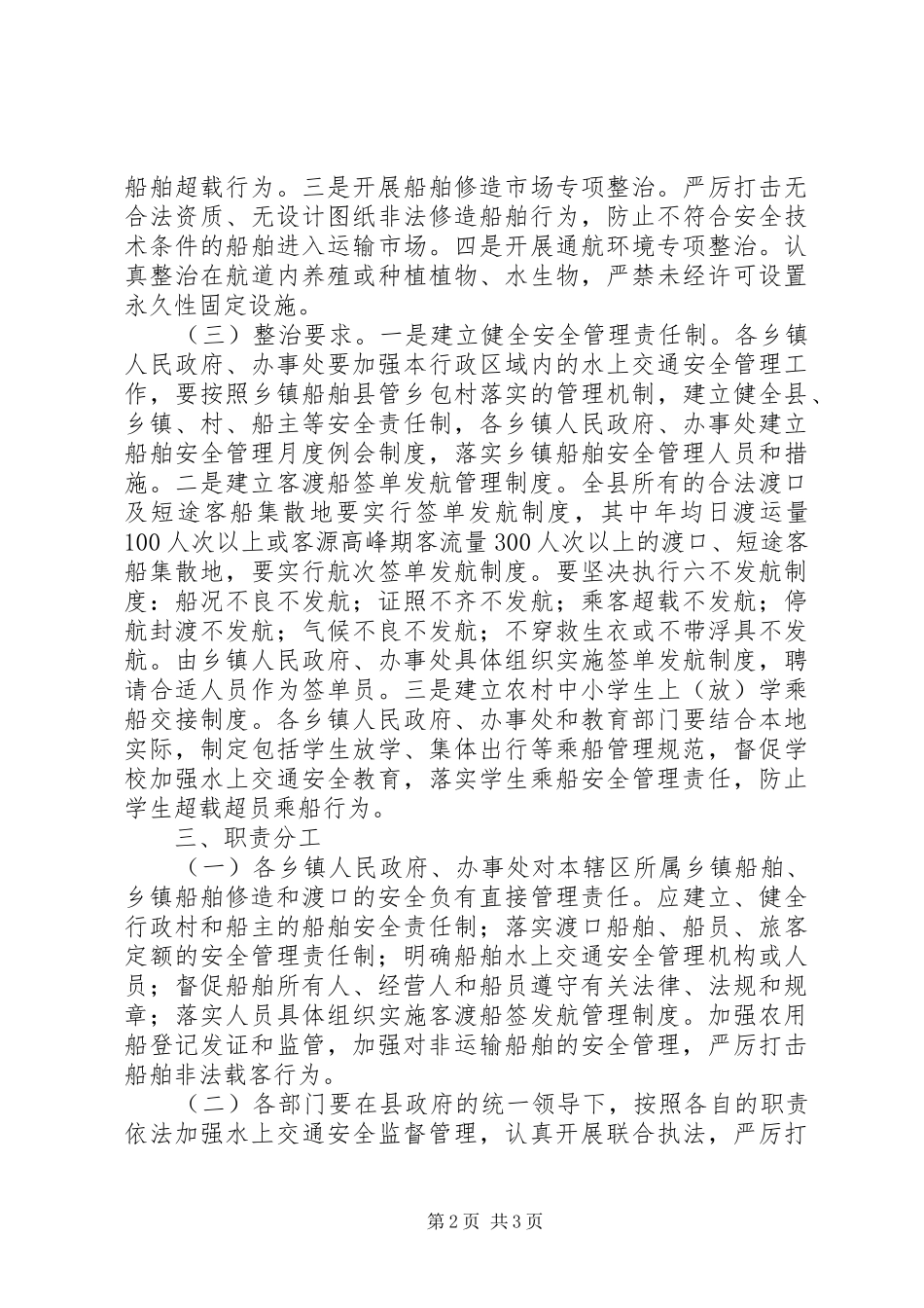 水上交通安全专项整治方案_第2页
