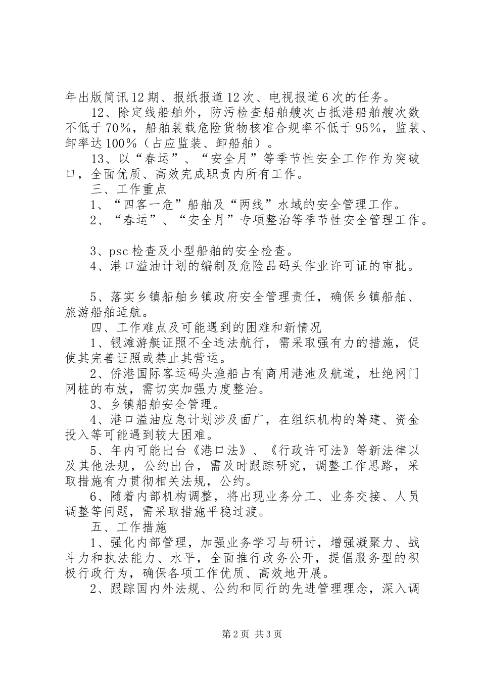 水上交通工作思路目标重点及措施_第2页