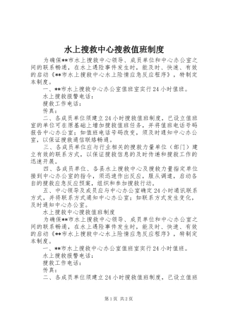 水上搜救中心搜救值班制度