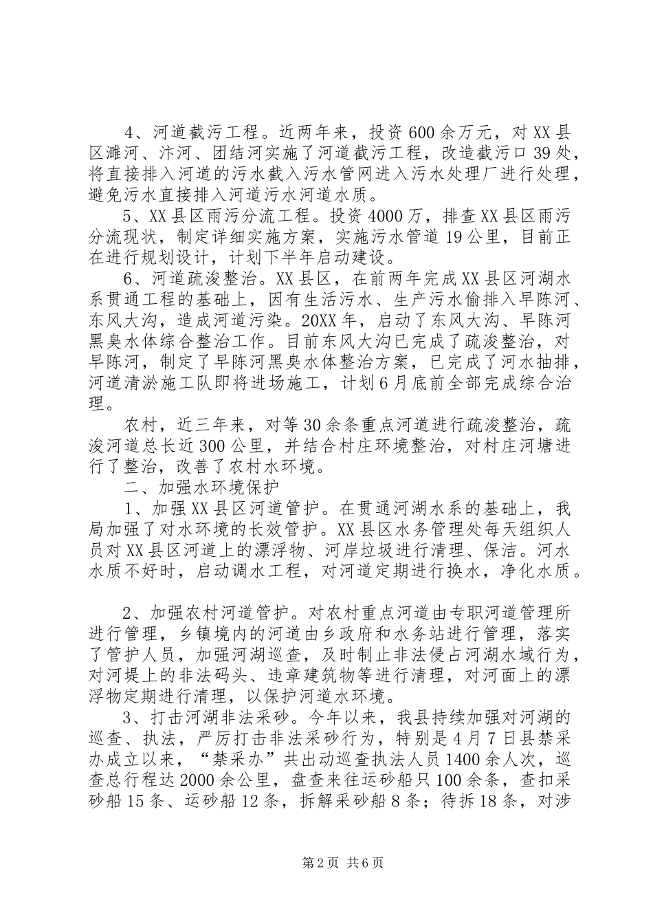 水生态建设工作情况汇报_第2页