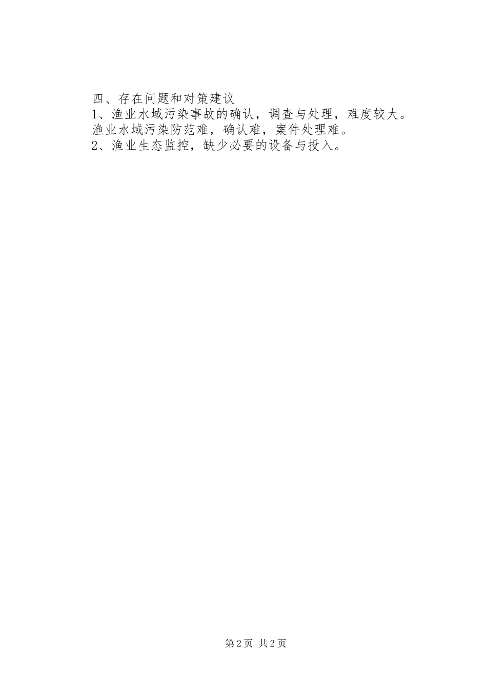 水生资源养护工作总结_第2页