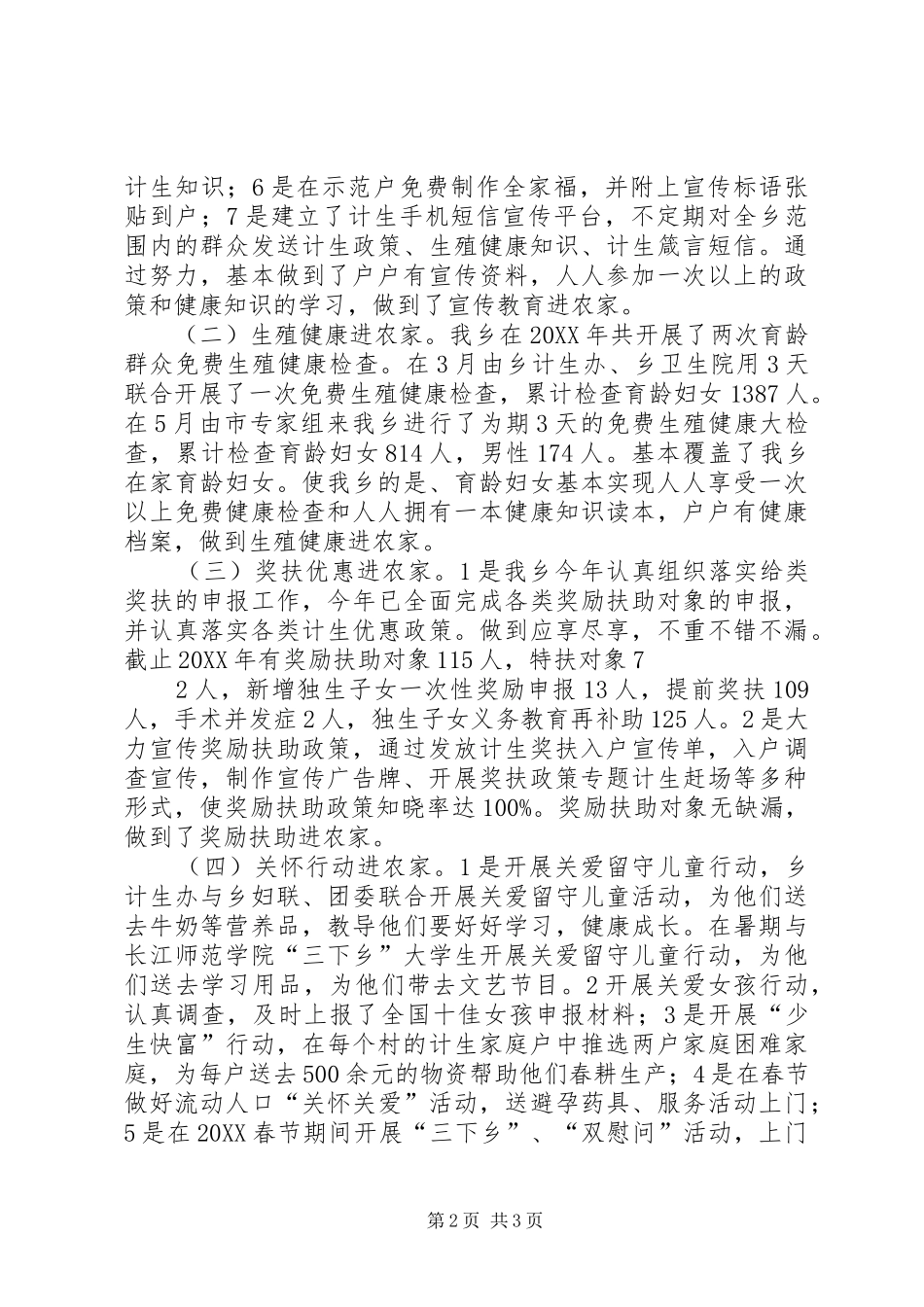 水市乡开展计生五进农家活动总结_第2页