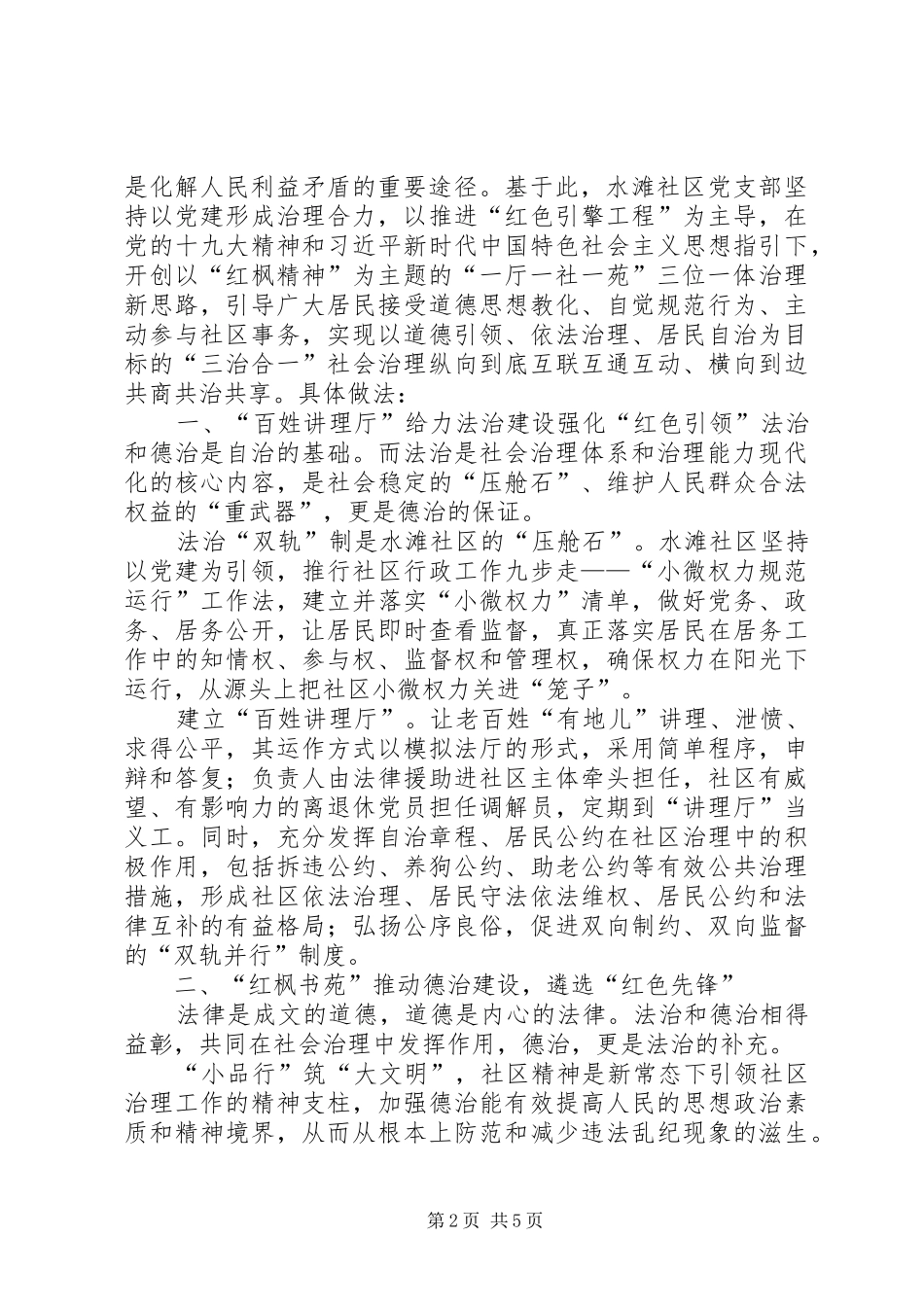 水滩社区一厅一社一苑材料_第2页