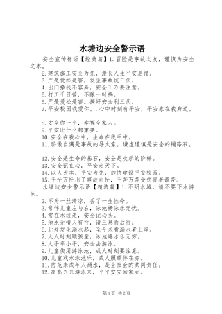 水塘边安全警示语